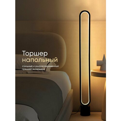 Торшер напольный 