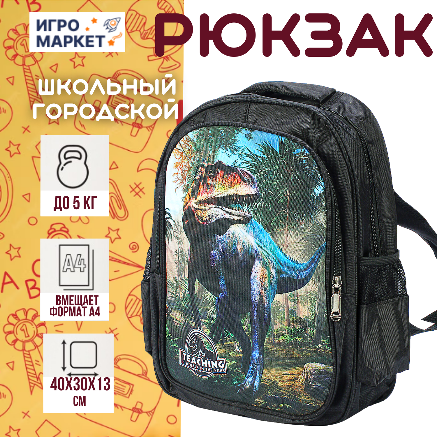 Рюкзак ранец портфель "Дино" 30х40х13 см школьный 2 отдела, боковые карманы на резинке, для мальчика, широкие лямки, эргономичная спинка – сетка, цвет микс / 1 шт