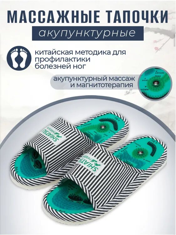 Массажные тапочки Шиацу мужские, размер 39-41, цвет синий, белый