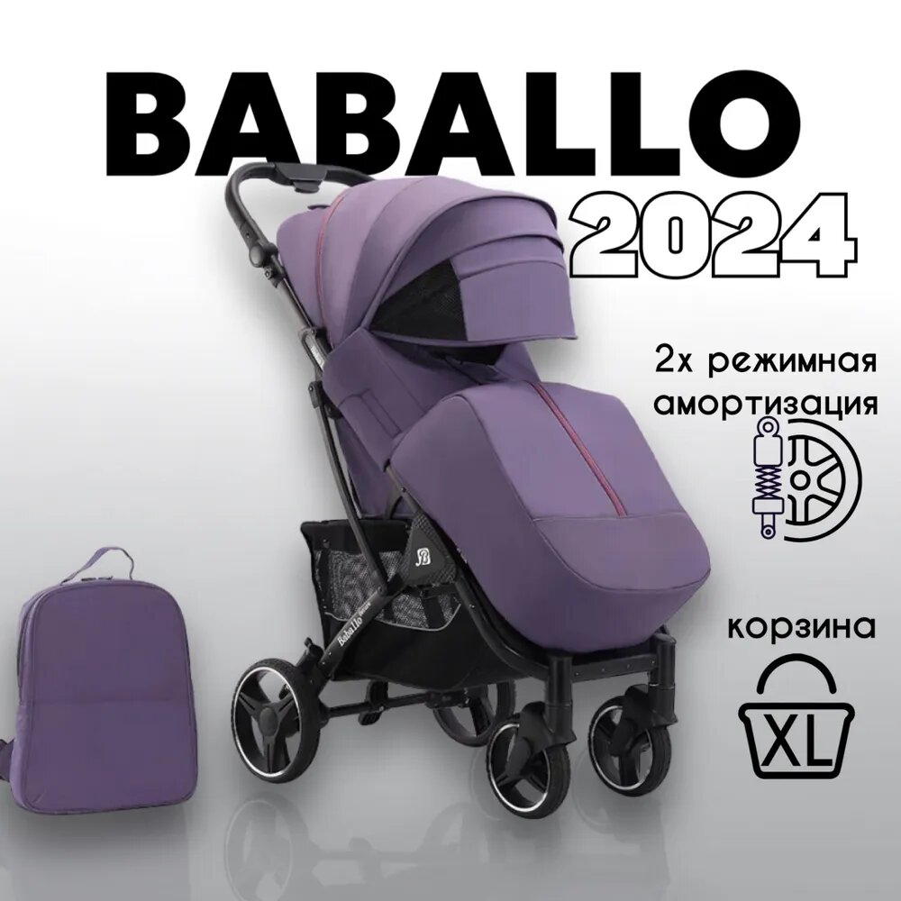 Коляска Babalo Future 2024 Фиолетовый/ черная рама