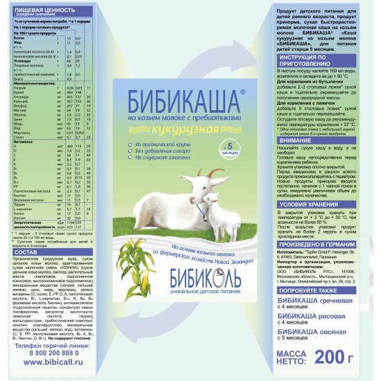 Каши Детские Каша на козьем молоке Бибиколь нэнни "Бибикаша" кукурузная с 5 мес 200 г