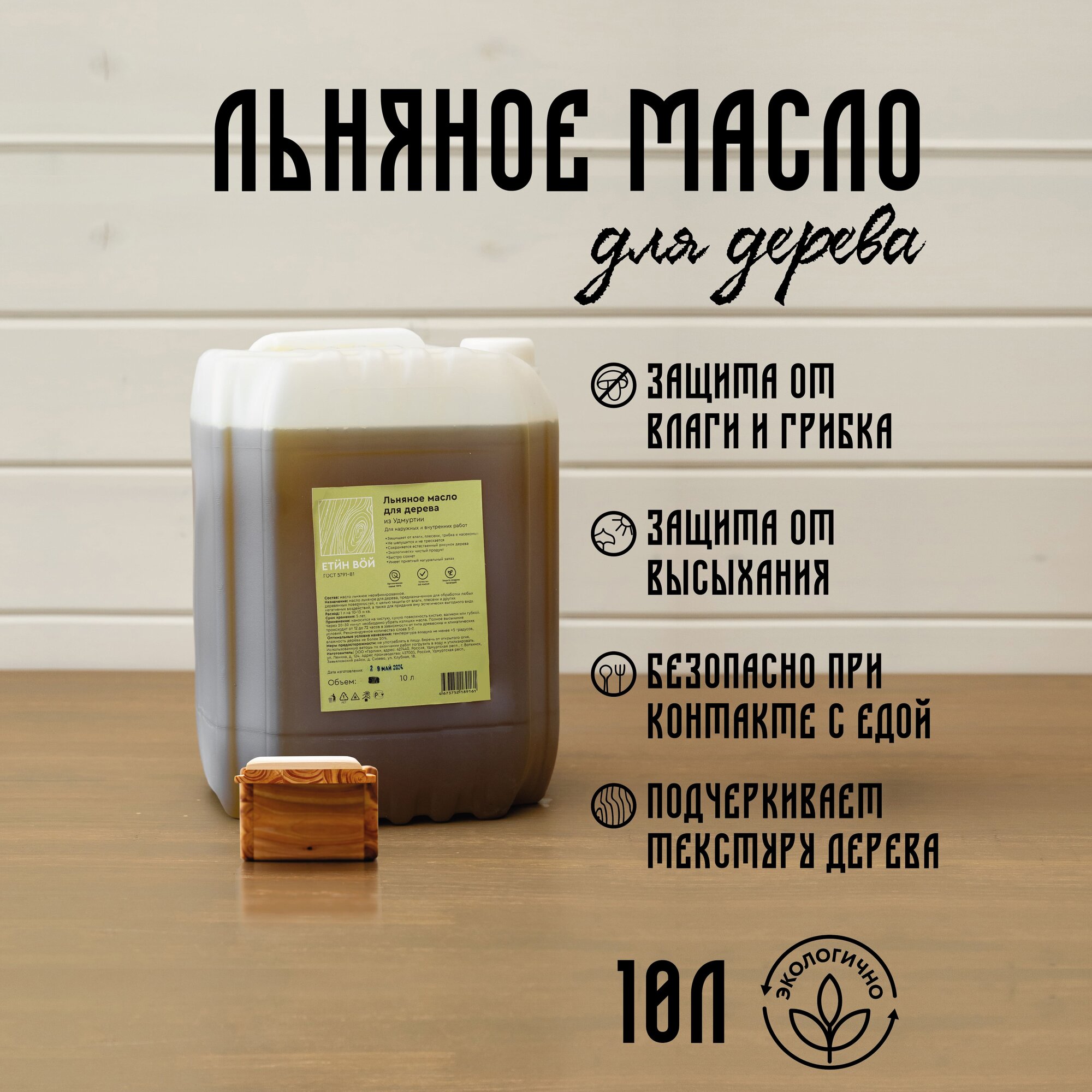 фото Масло льняное для дерева, 0,5 л