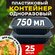 Контейнеры одноразовые с крышкой для еды 750 мл 25 шт. черные