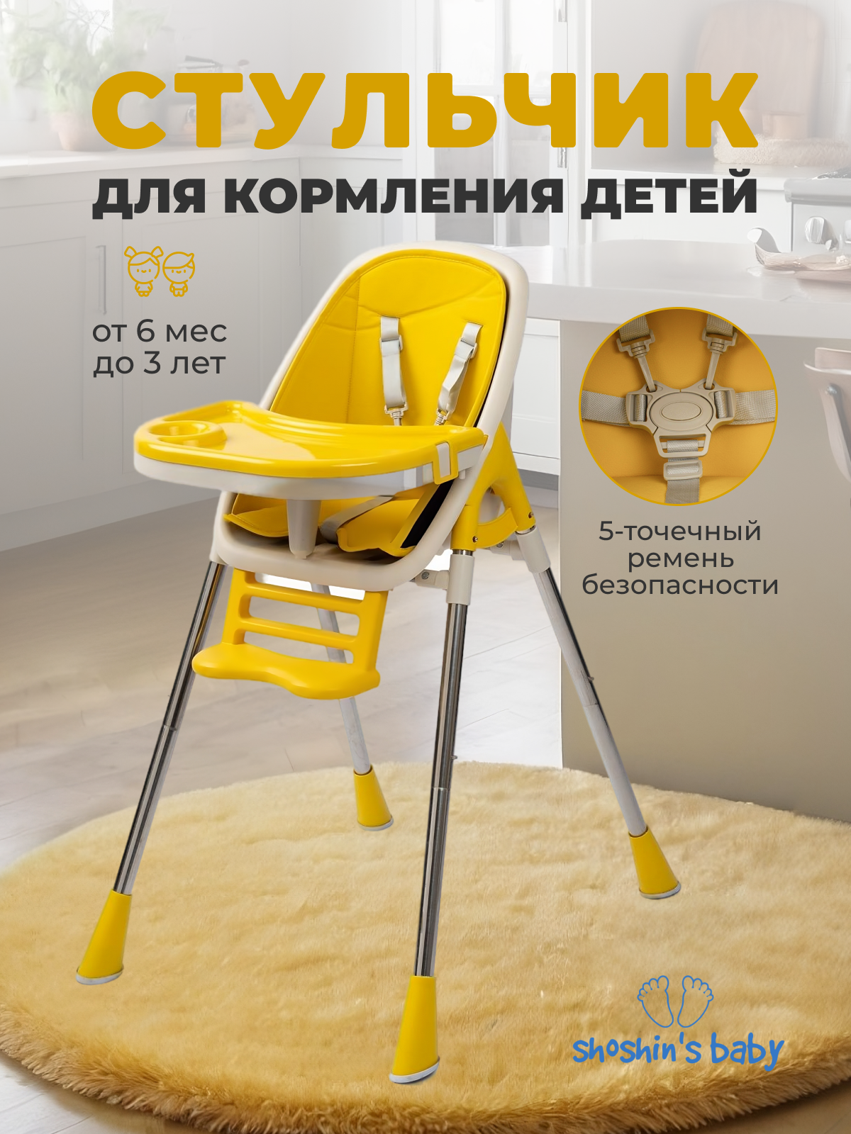 фото Стульчик для кормления, желтый