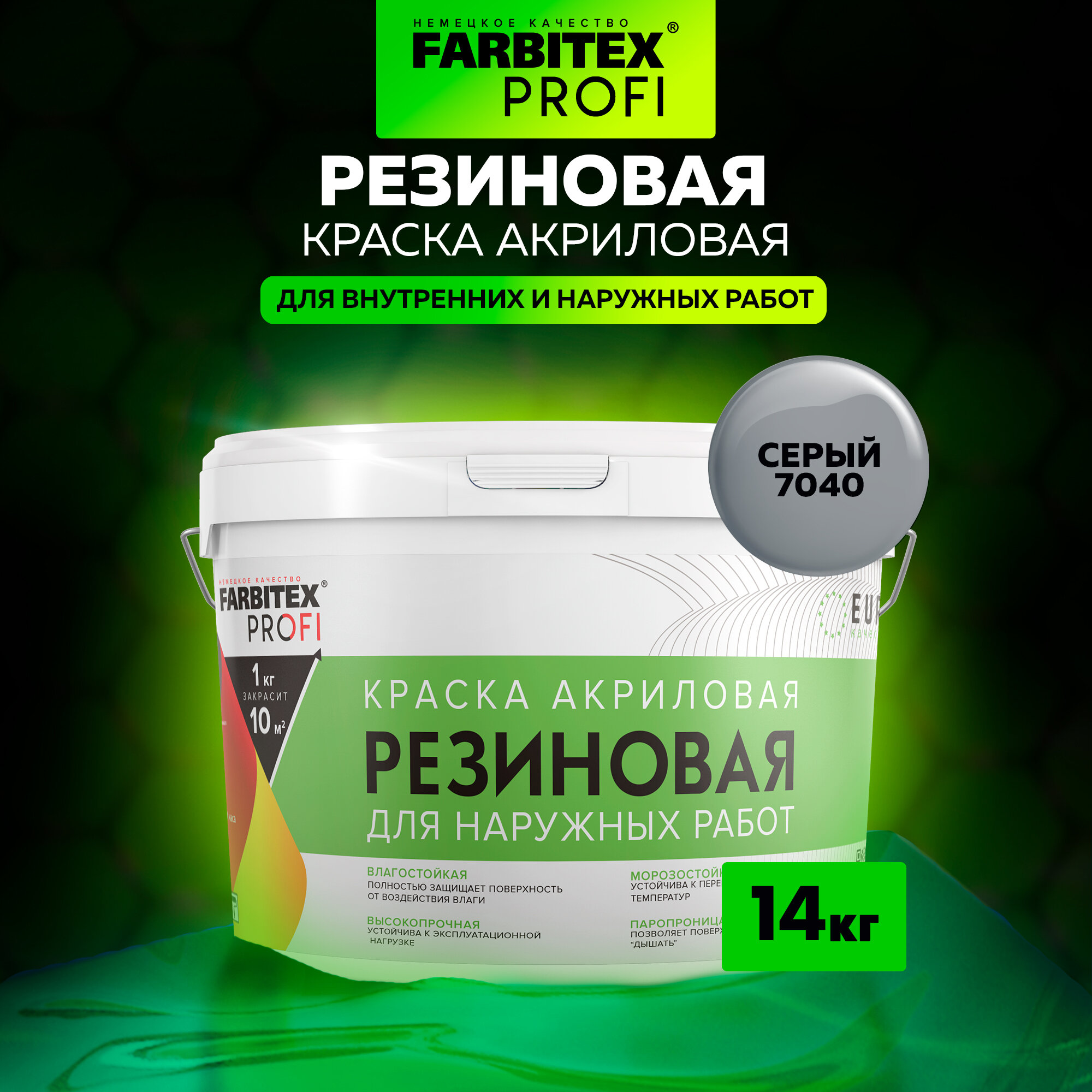 Краска акриловая резиновая FARBITEX профи серый 14 кг