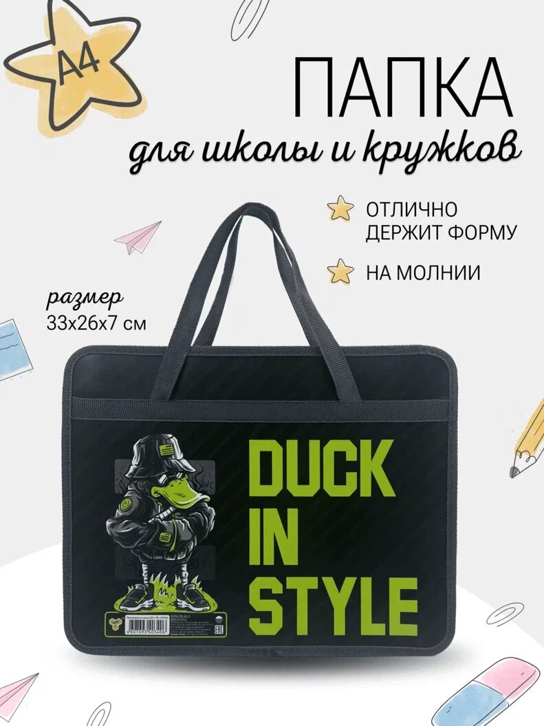 Папка на молнии...