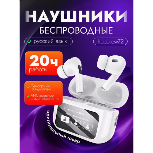 Наушники Hoco EW72 c сенсорным экраном(White) белый, фиолетовый