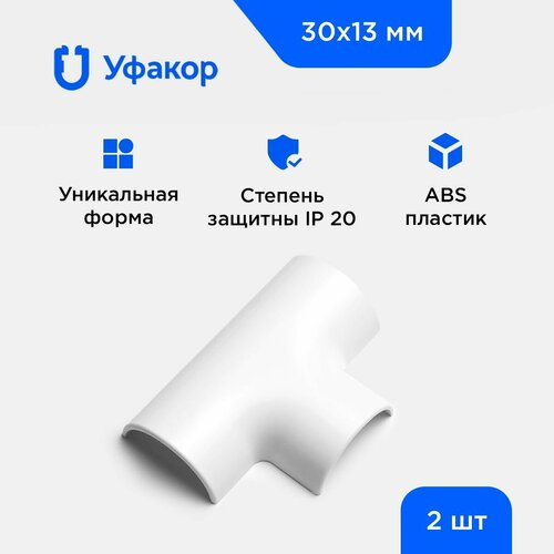 Угол Т-образный Уфакор для арка 30*13, комплект 2 шт. серый
