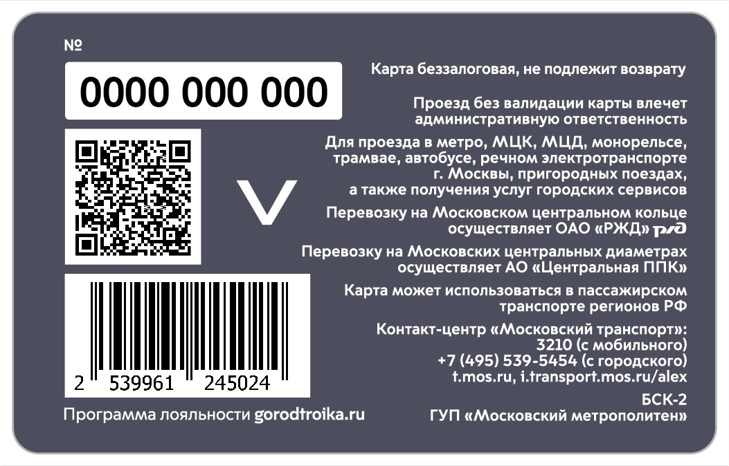 Коллекционная транспортная карта "Тройка" И. М. Лебедев "Главный Храм Вооруженных Сил России" — фото 1