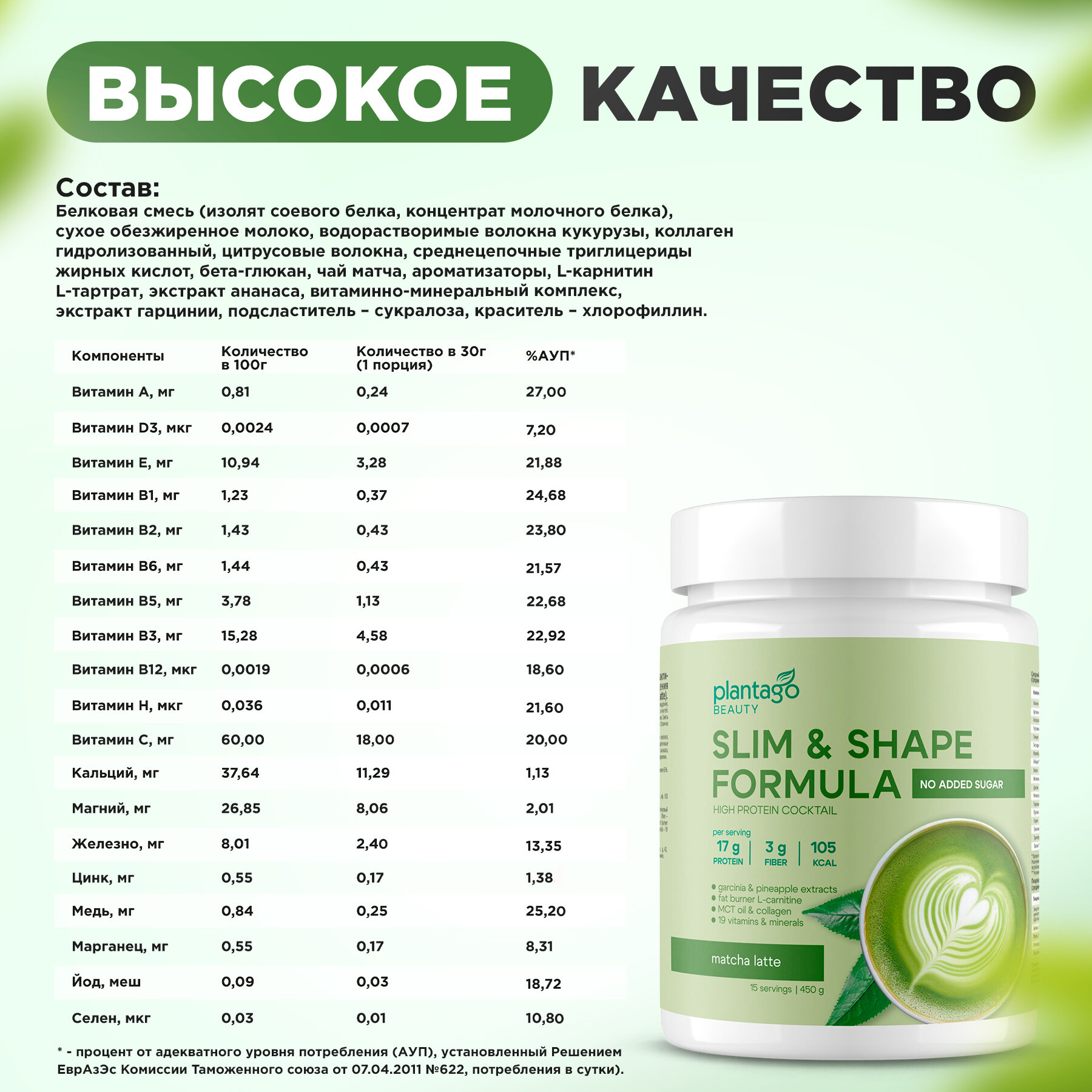 Plantago коктейль протеиновый для похудения Slim&Shape Formula со вкусом «Матча-Латте» (Matcha Latte) — фото 1