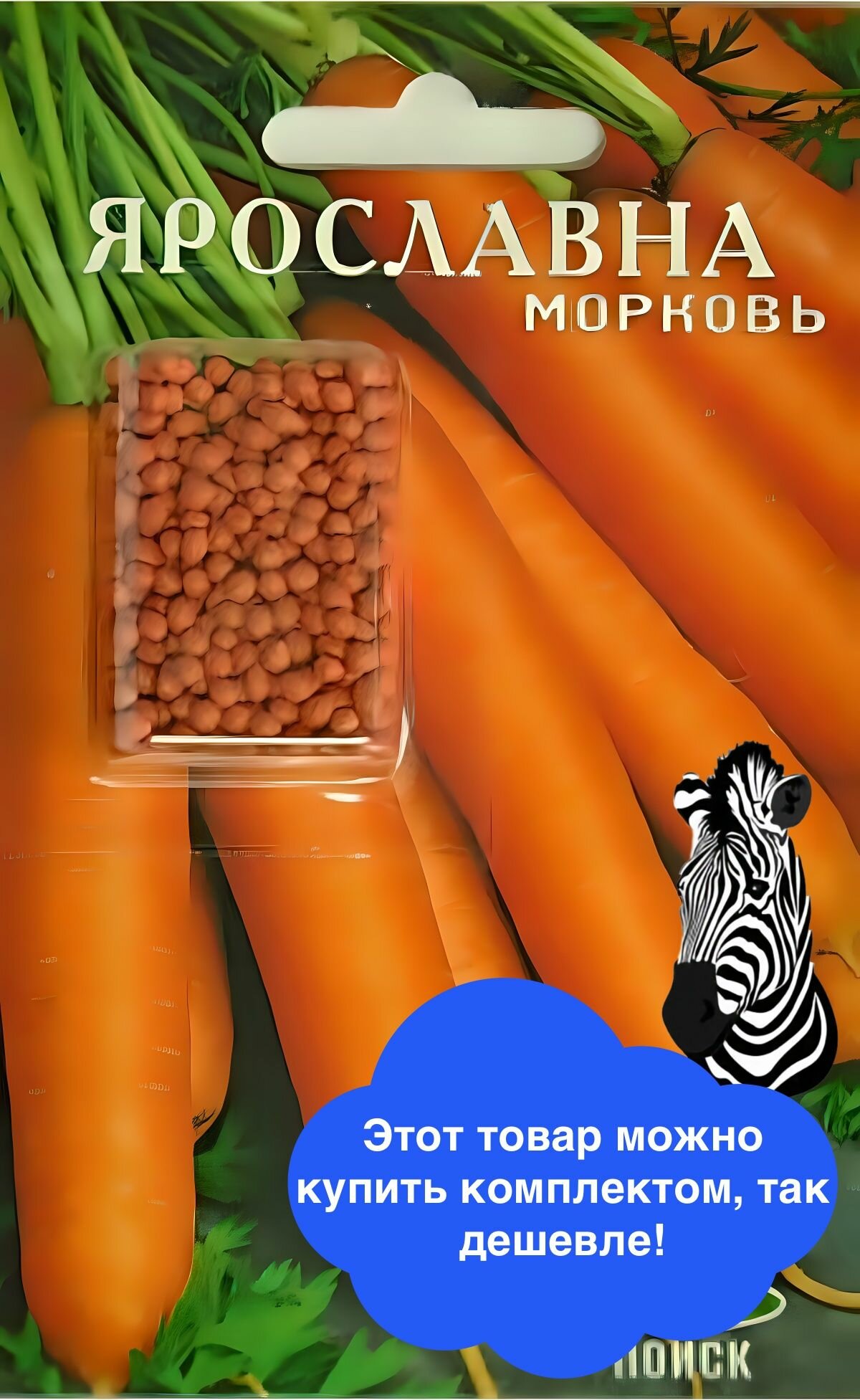 Семена овощей Поиск 