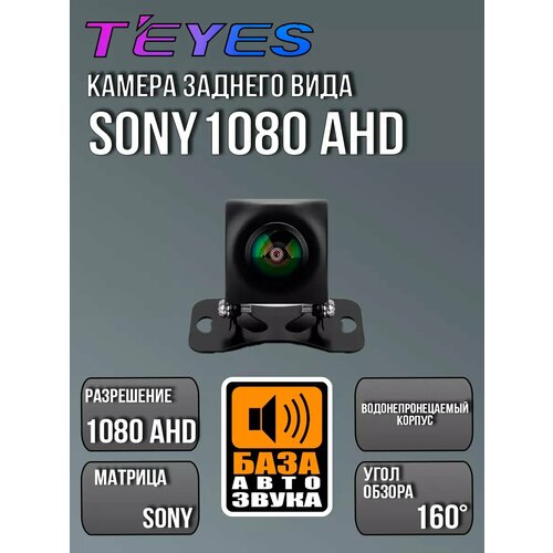 Камера заднего вида Teyes Sony 1080 AHD 2191₽