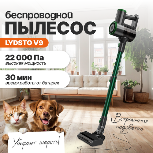 Беспроводной вертикальный пылесос аккумуляторный V9 8590₽