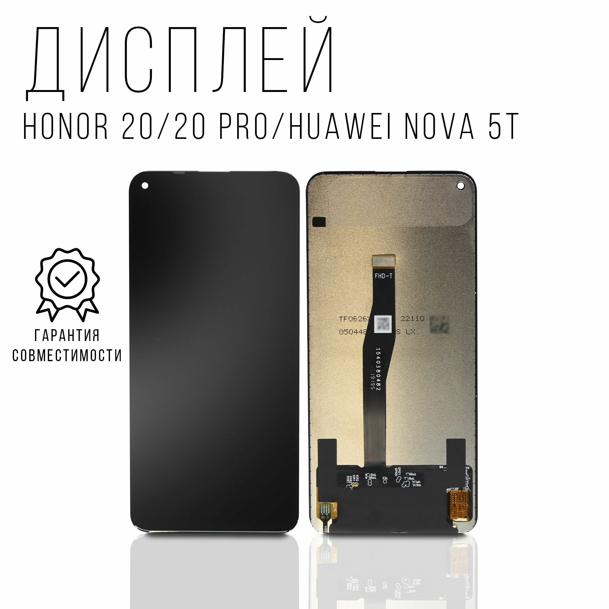 Дисплей для Honor 20 / Honor 20 Pro /Huawei Nova 5T IPS