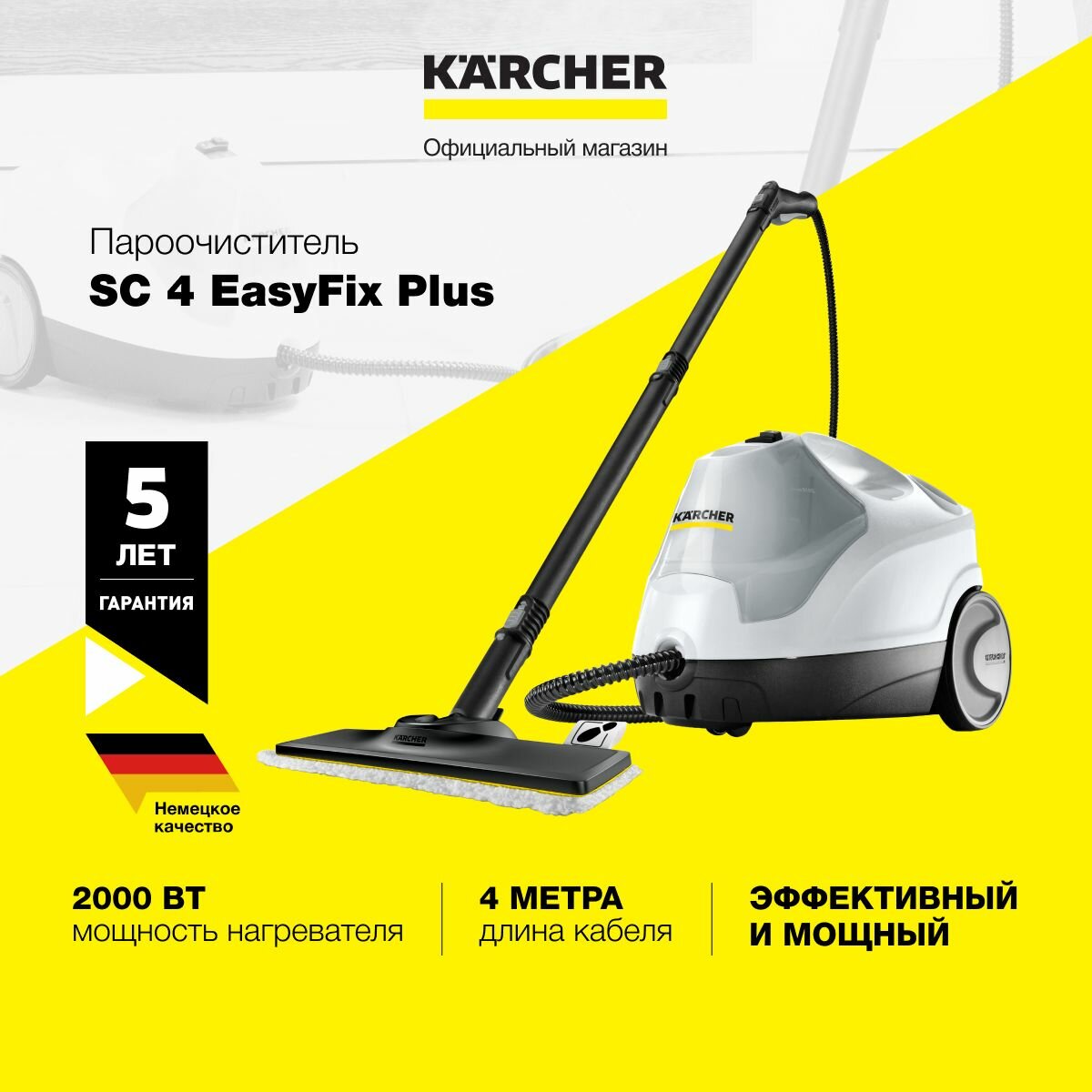 Пароочиститель Karcher SC 4 EasyFix Plus *EU 1.512-640.0 для дома, 6 насадок, съемный и наполняемый бак без перерыва в работе, с двухступенчатым регулятором расхода пара на рукоятке, белый