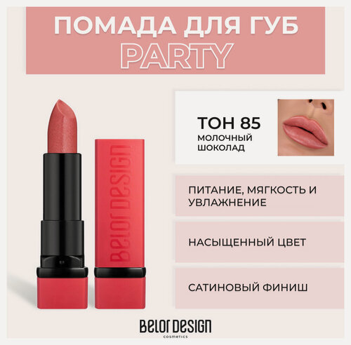 Изображение товара Помада для губ Belor Design Помада для губ Party New - Белорусская косметика