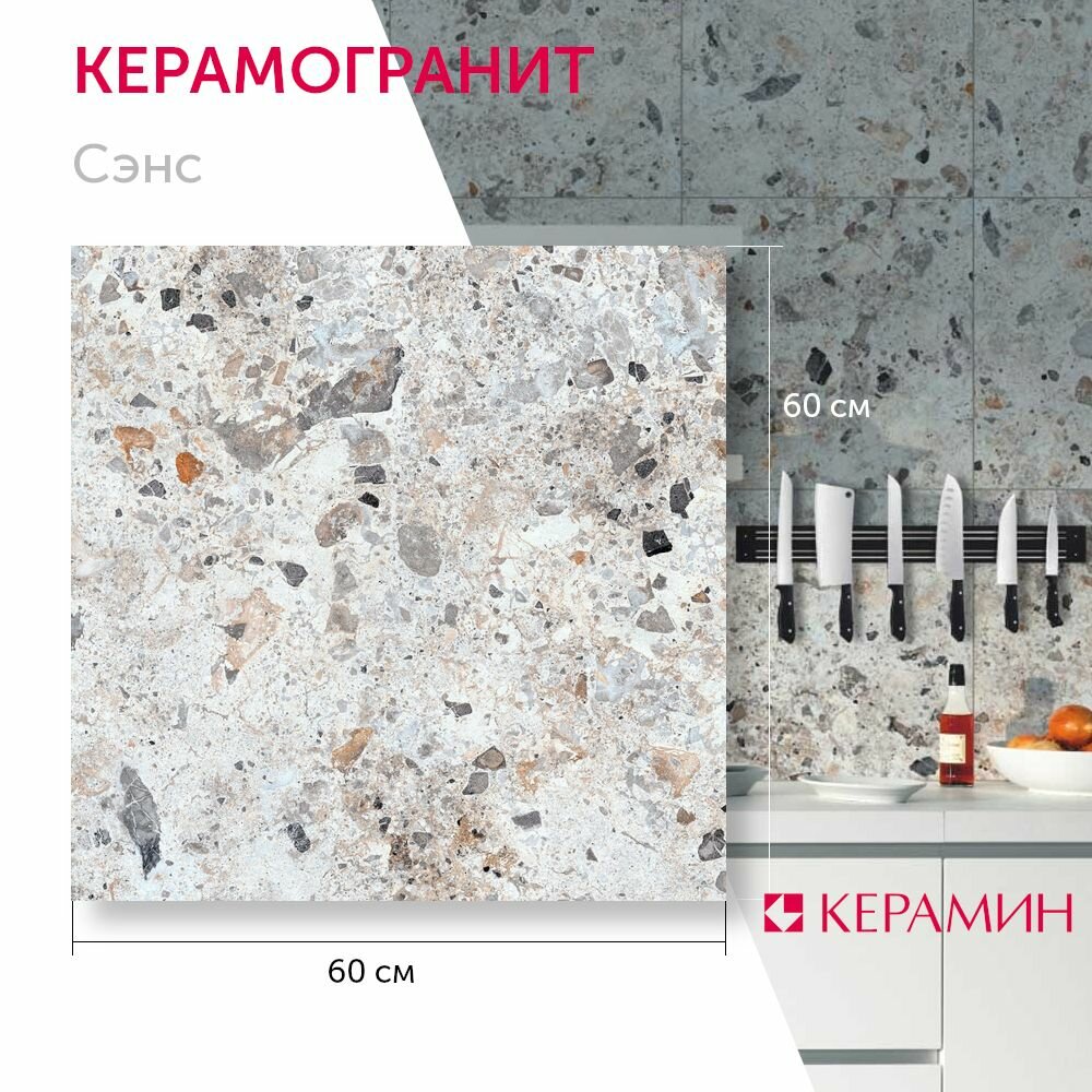 фото Керамогранит Керамин Сэнс 4 60x60 см (4 шт 1.44 м2)