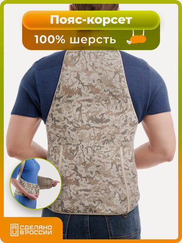 Изображение товара Пояс для спины из шерсти согревающий теплый корсетный (M), камуфляж