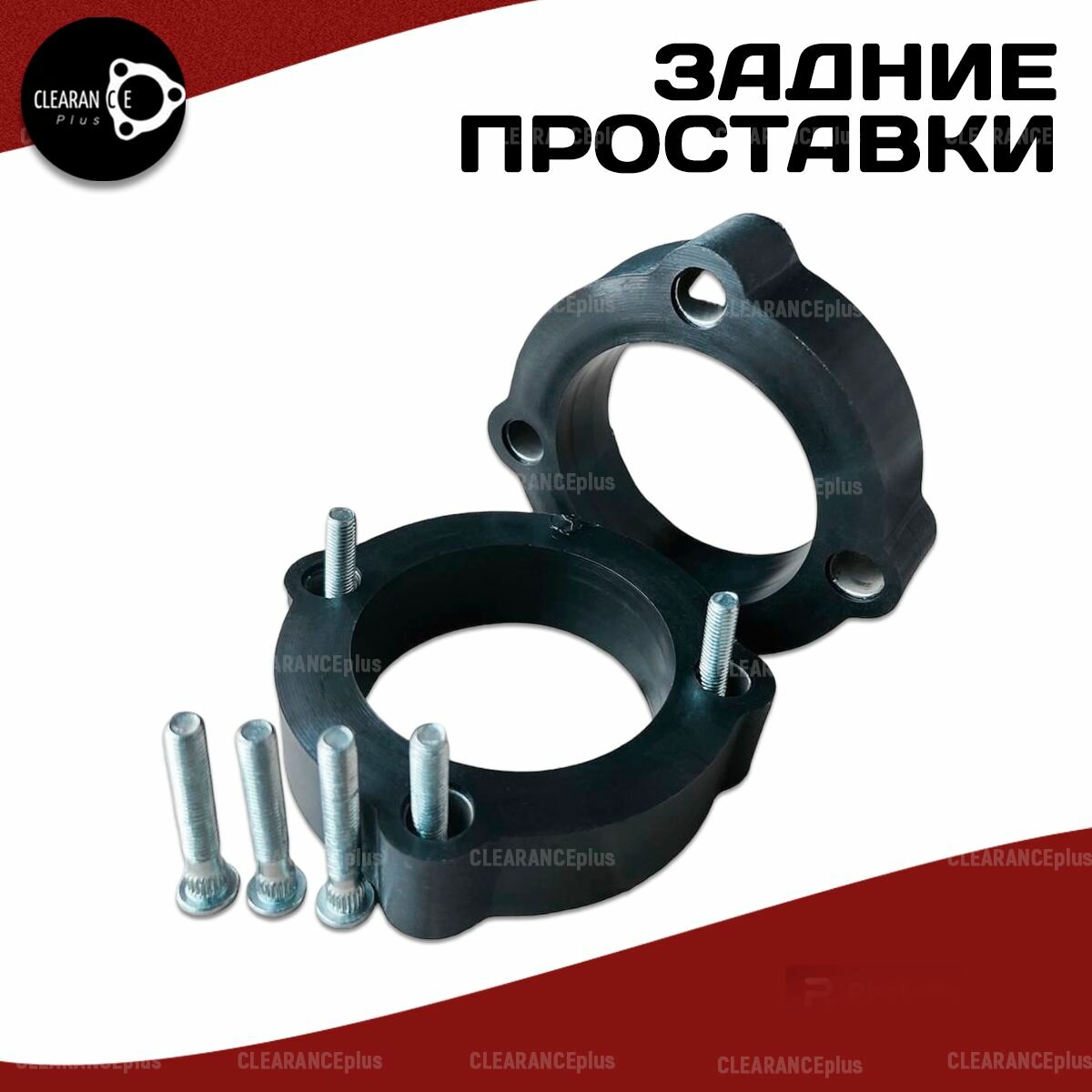 Проставки для увеличения клиренса задних стоек HYUNDAI TUCSON 1 (JM/BH) 2004-2013 20мм, резина, 2шт Clearance Plus