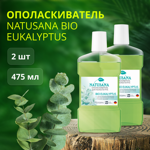 Ополаскиватель для полости рта Natusana Bio Eucalyptus, 475 мл, 2 штуки