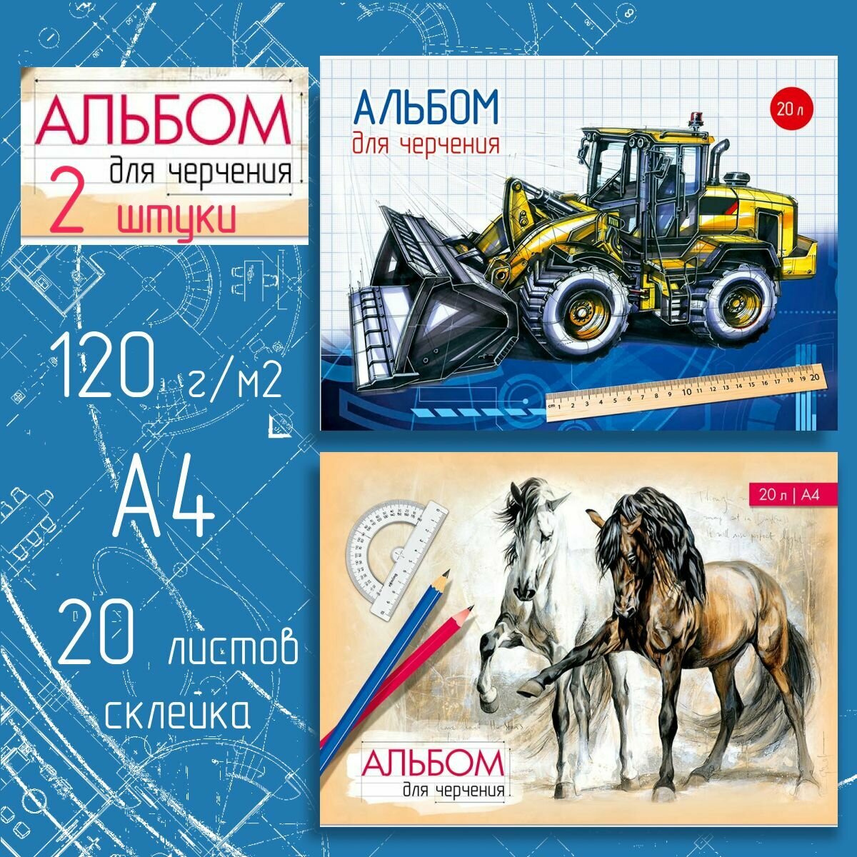 Альбомы для черчения в школу для девочки, А4, яркий дизайн, плотные листы 120г/м, 20 листов (набор 2 штуки)