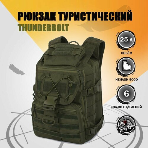 Рюкзак тактический Thunderbolt, 25 литров, цвет: Олива зеленый, оливковый
