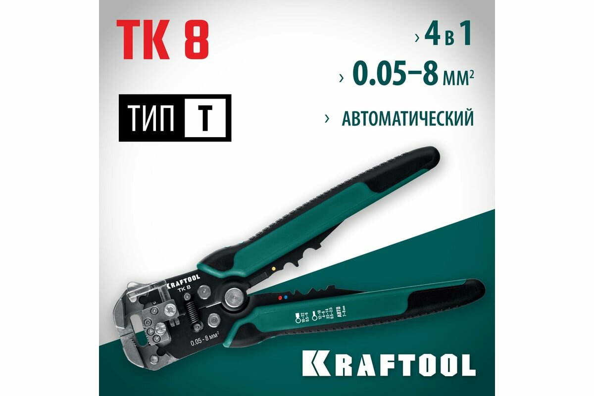 KRAFTOOL TK-8 стриппер автоматический многофункциональный, 0.05 - 8 мм2, 22637 — фото 1