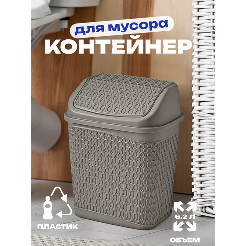 Контейнер для мусора KATRE Terra 6,2л, арт. TRN-174-Terra