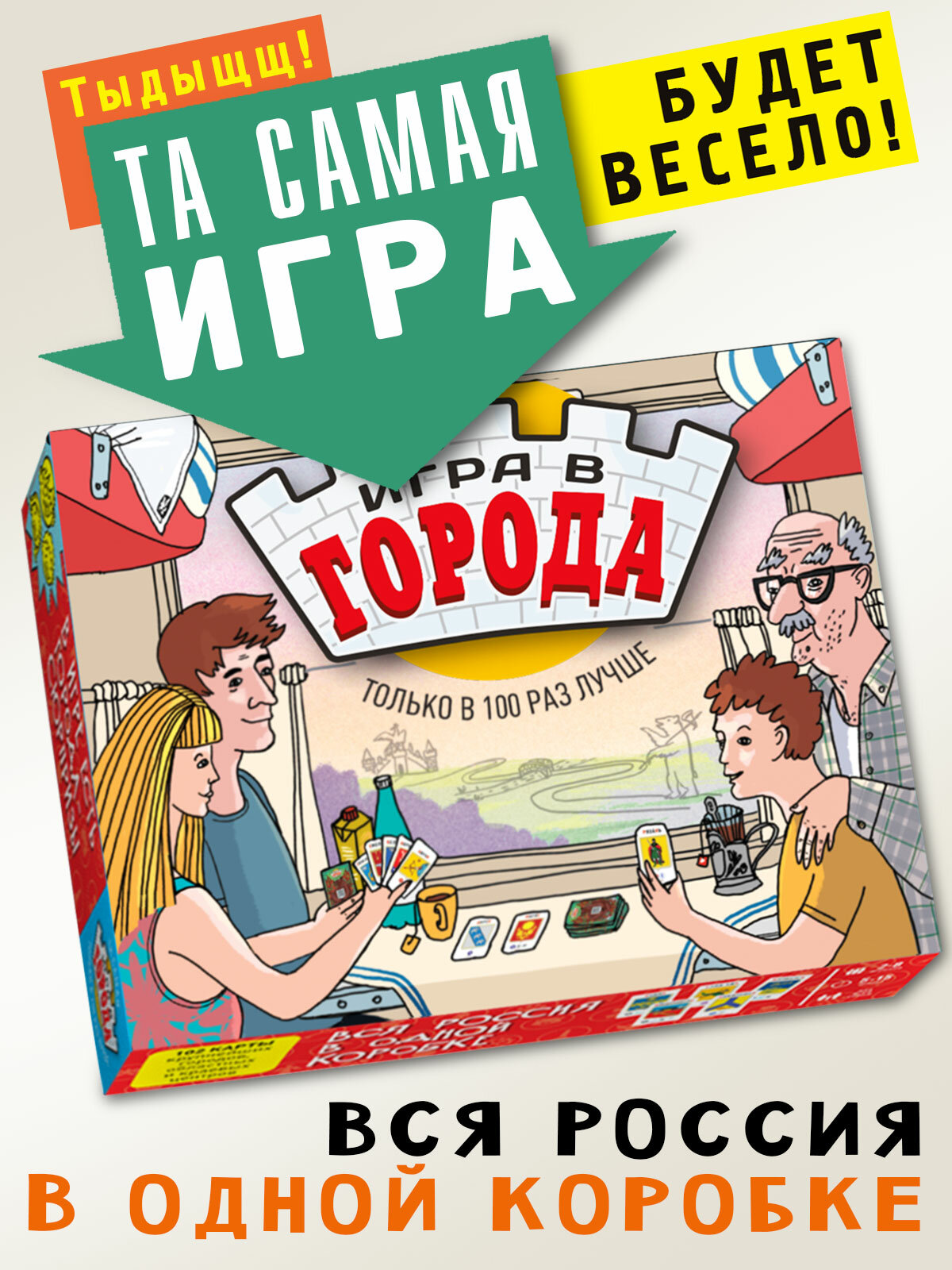 Игра настольная Бюро находок "В города" (IK10), текстиль, картон, для 2-8 игроков