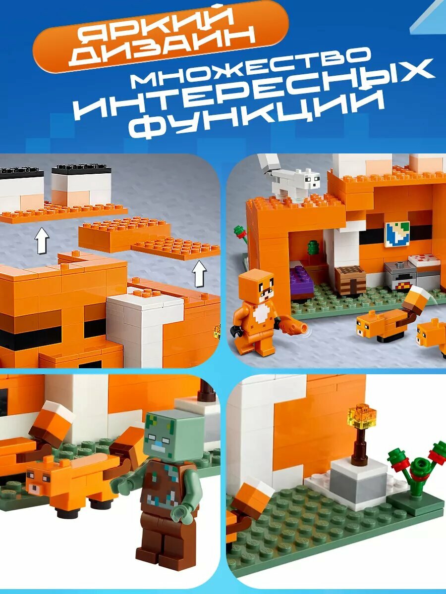 Конструктор майнкрафт "Лисья хижина" для детей от 6 лет, 193 детали — фото 1