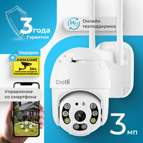 Уличная ip камера видеонаблюдения wifi 3 Мп 2048х1536 Cootli видеокамера с ночной съемкой датчиком движения и сигнализацией 3690₽