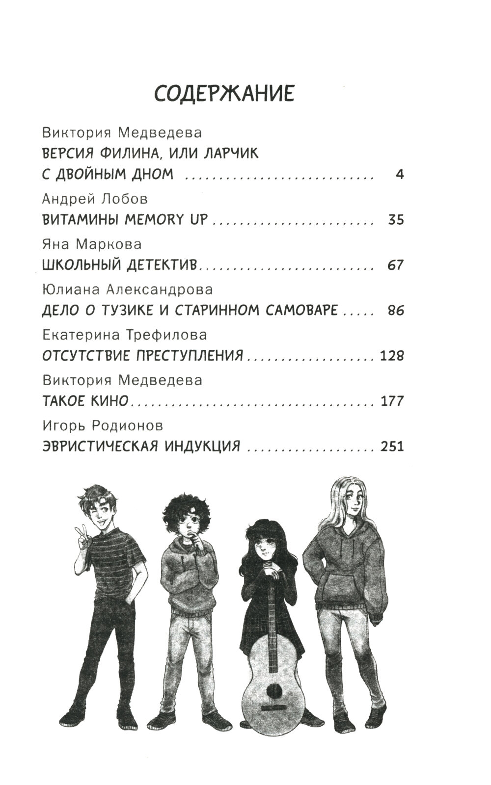 Четыре сыщика (Лобов Андрей Вячеславович, Медведева Виктория , Родионов Игорь Валерьевич, Трефилова Екатерина Владимировна, Александрова Юлиана Юрьевна, Маркова Яна Владимировна) - фото №9