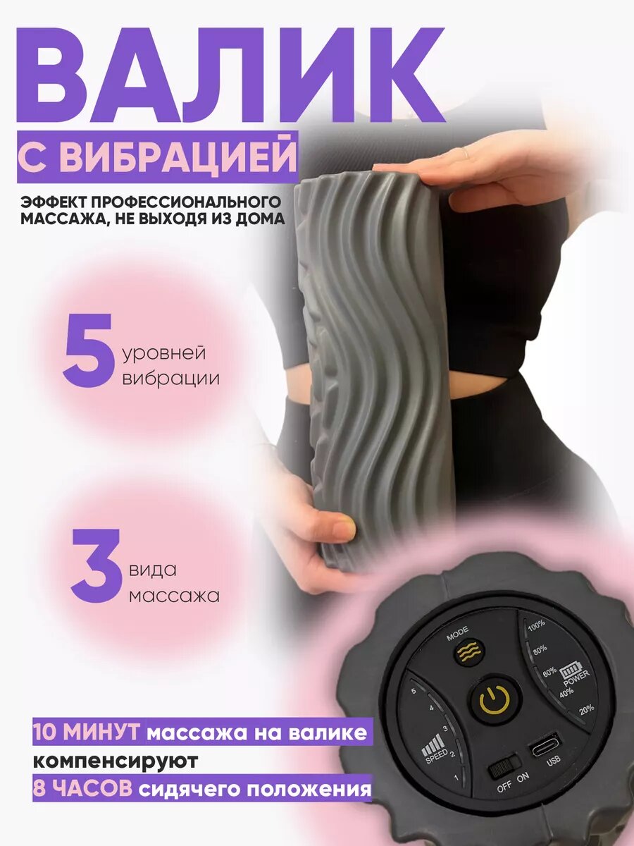 Ролик массажный с вибрацией средней жесткости