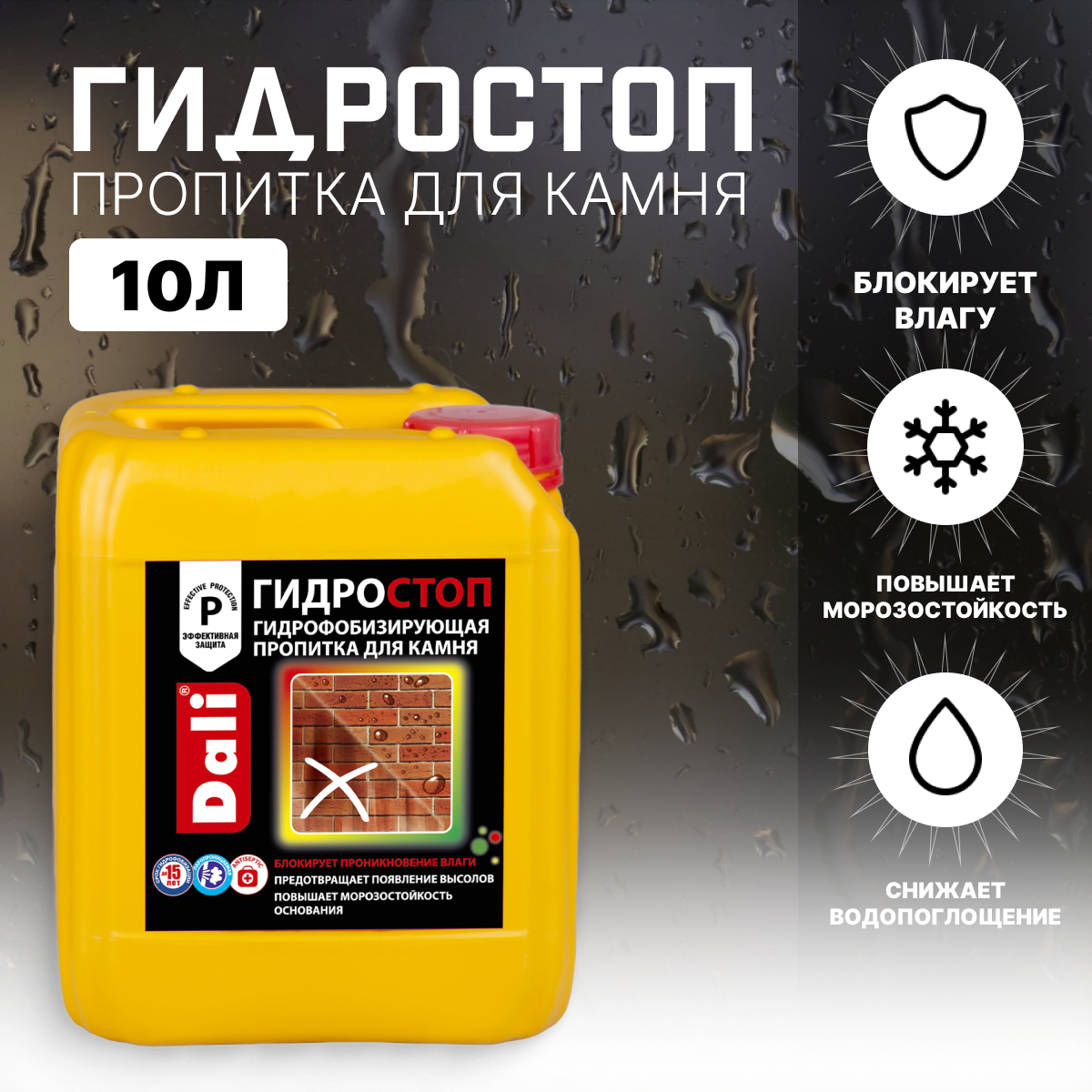 фото DALI® гидростоп 10 л