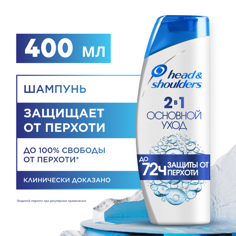Шампунь-кондиционер Head&Shoulders 2 в 1 "Основной уход" для всех типов волос, 400 мл