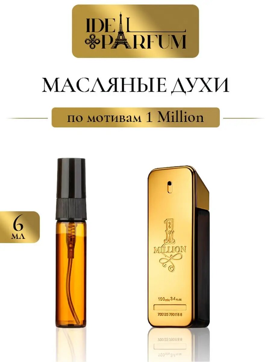 Масляные духи 1 Миллион по мотивам 1 Million