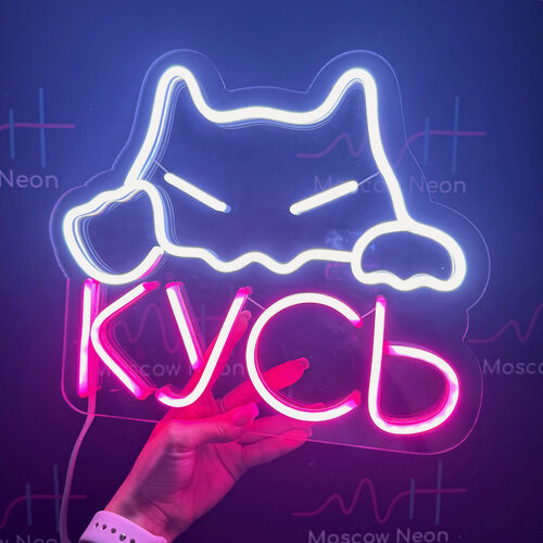 Изображение товара Неоновый светильник, неоновая светодиодная вывеска, неоновая лампа "Крадущийся кот", надпись "Кусь" 30х26 см, с диммером