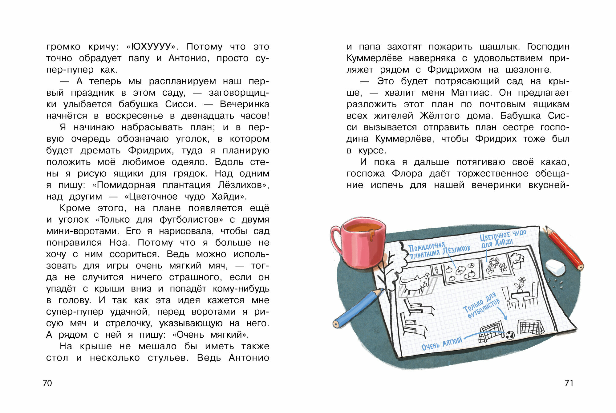 Бюро желаний. Книга 3 Сад под облаками — фото 1