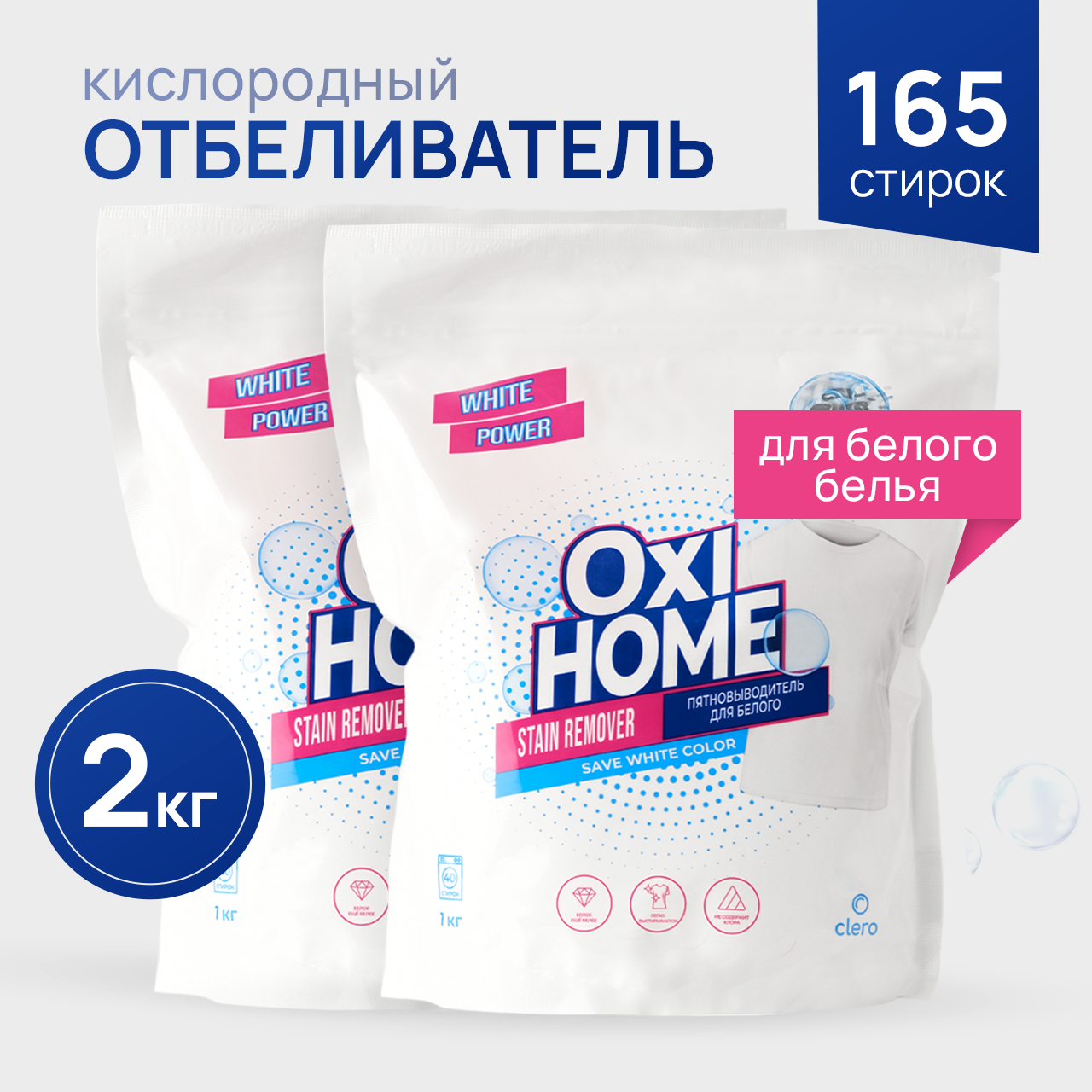 Кислородный отбеливатель для белья