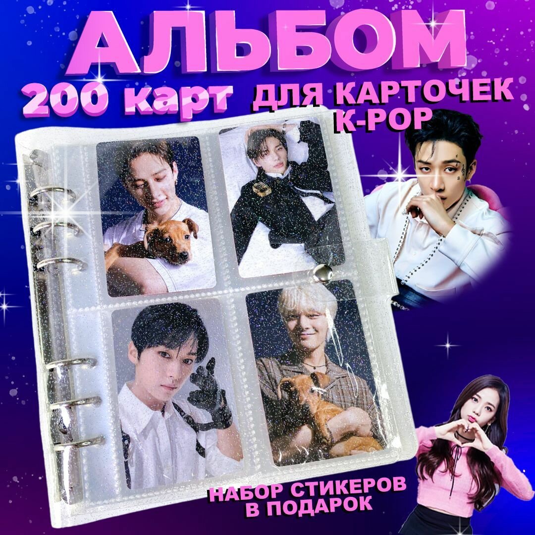 Альбом для карточек stray kids биндер для коллекционирования фотографий на кнопке на 200 штук