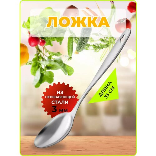 Ложка поварская гарнирная 249₽
