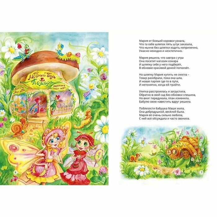 Сказка о том, как улитка Мария дизайнером стала — фото 1