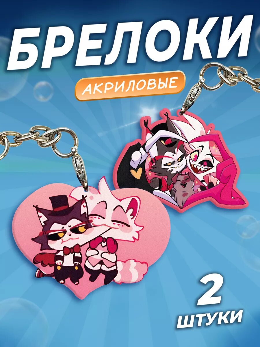 Акриловый брелок для...