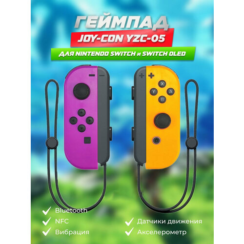 Геймпад Joy-Con для консоли Nintendo Switch OLED Джойкон для Нинтендо Свич Олед джойститки геймпад 440000₽