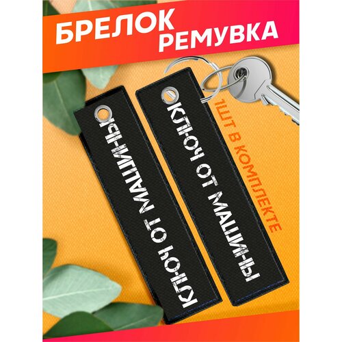 Брелок Sticker Joy гладкая фактура белый 380₽