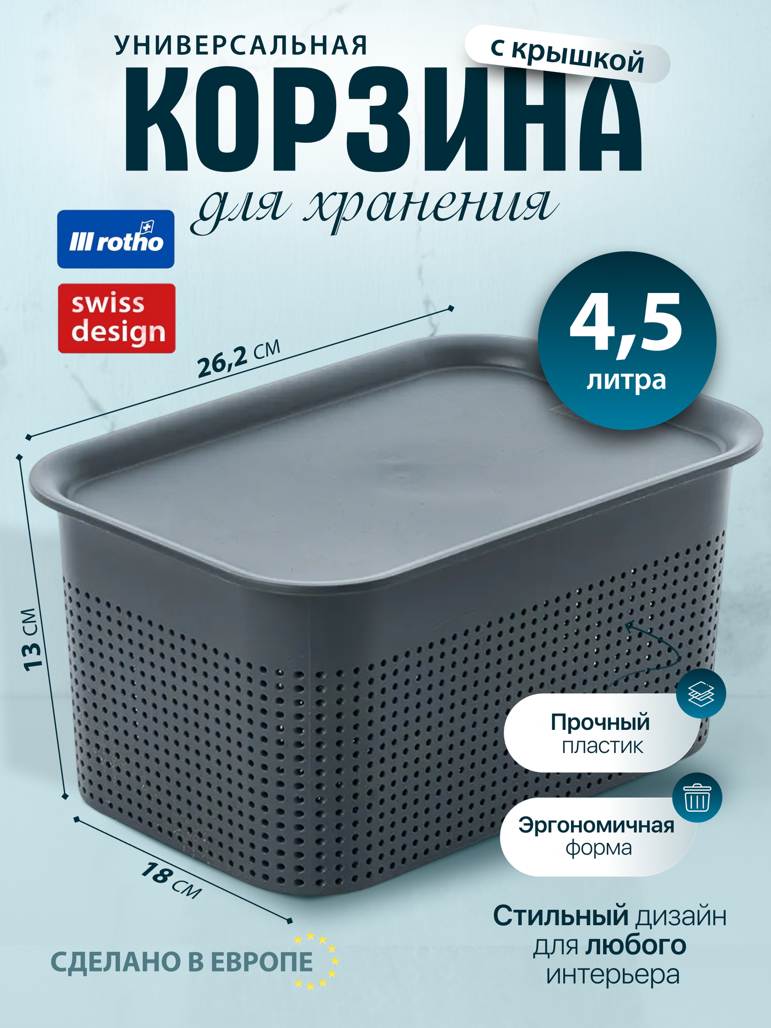 Корзина с крышкой для хранения вещей мелочей документов и аксессуаров Rotho Brisen S 4,5 литра
