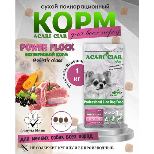 Сухой корм для собак ACARI CIAR POWER FLOCK Beef/Lamb 1кг MINI гранула