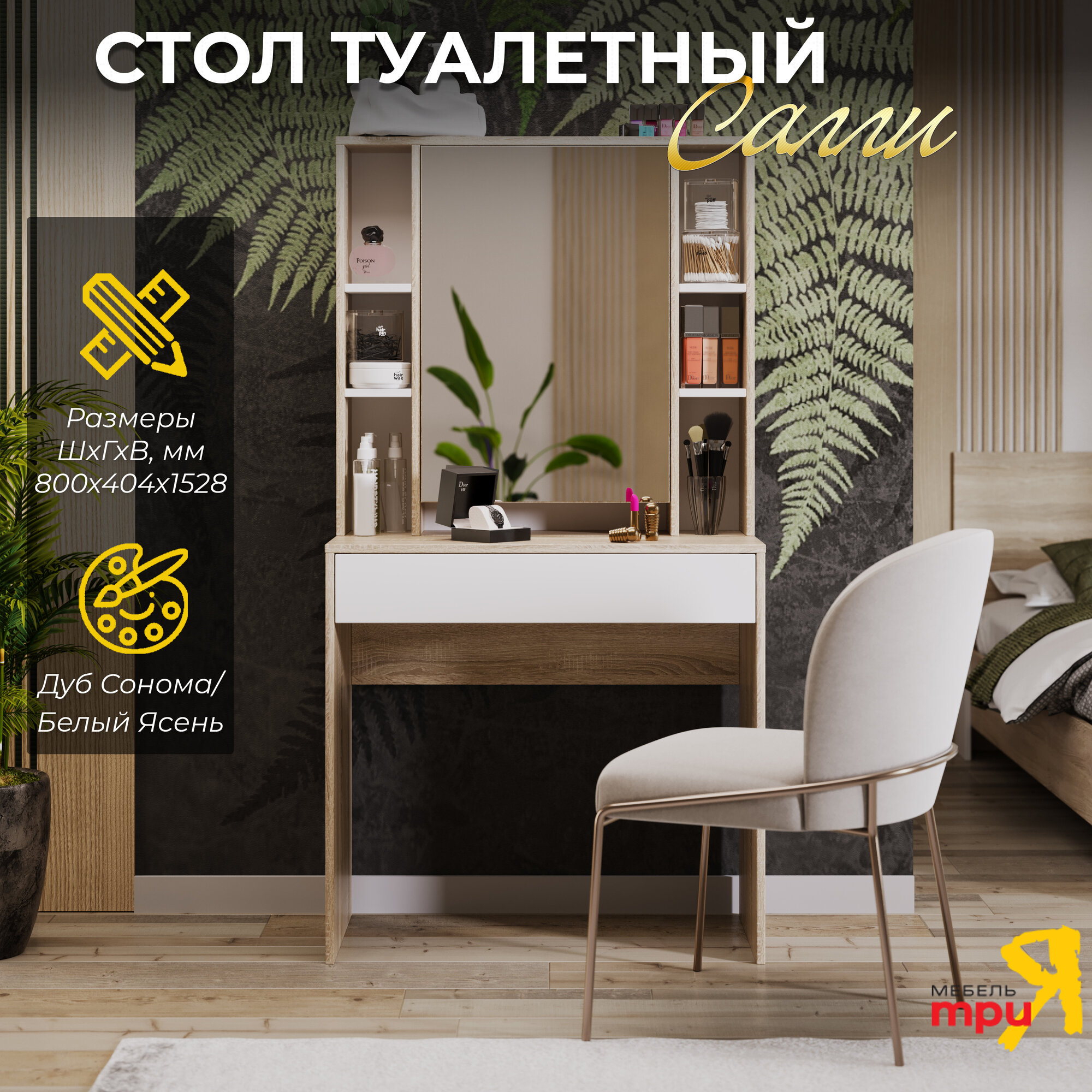 фото Салли Стол туалетный (Белый)