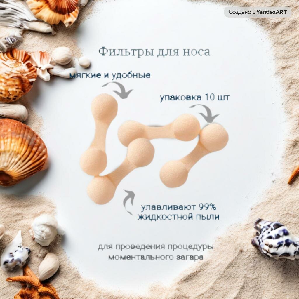 Фильтры Назальные Фильтры для носа белые 10 шт