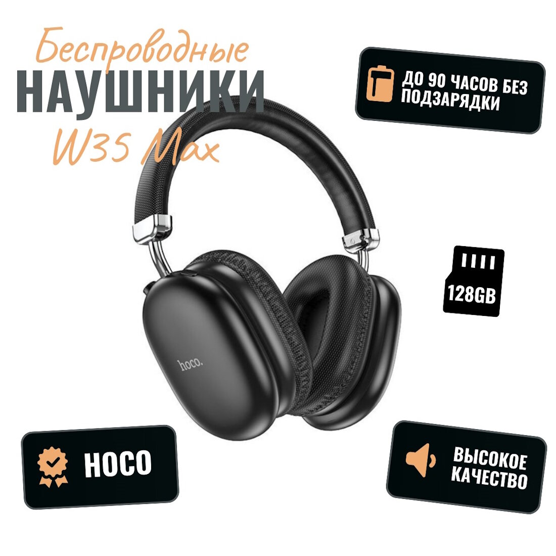 Наушники Hoco W35, беспроводные, полноразмерные, до 90ч работы, чёрные